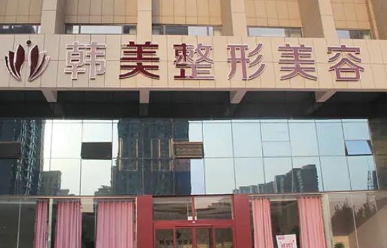 列出懷化隆胸整形醫(yī)院排名榜前五強(qiáng)!韓美、曹家總拿前三名！價(jià)格明細(xì)一覽