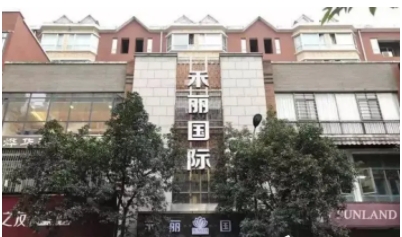 長(zhǎng)沙市禾麗醫(yī)療美容門診部.jpg