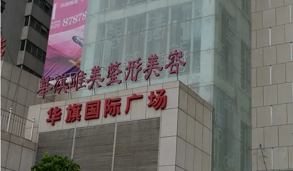 沈陽華旗唯美.jpg