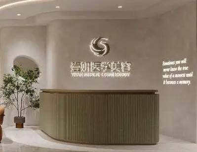 長(zhǎng)沙壹妍醫(yī)療美容.jpg