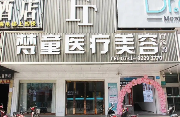 長沙做面部抽脂私立醫(yī)美排行榜：梵童、星雅、雅美、韓美上榜！價格可查~