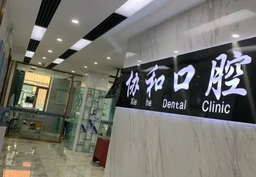 廣州四家技術(shù)好的口腔整形醫(yī)院排名|協(xié)和仁心、優(yōu)典等上榜，這幾家口碑很不