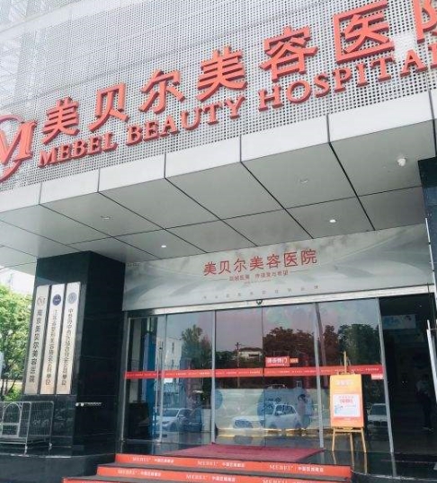 美貝爾.jpg