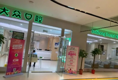 大眾口腔.jpg