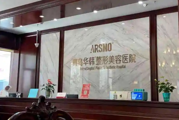 2022青島整形醫(yī)院排行：華韓第一！友誼、悅美等上榜！快來看！