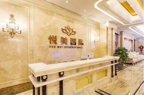 保定市悅美醫(yī)療.jpg