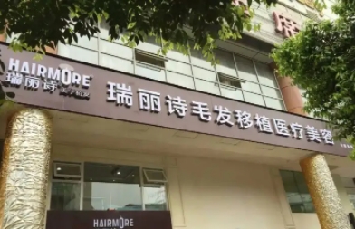 南昌植發(fā)哪家好？瑞麗詩(shī)、科發(fā)源、大麥微針實(shí)力入圍前十！有你喜歡的嗎？