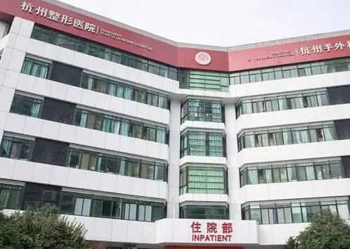 2022杭州排前十的整形醫(yī)院_私立十強(qiáng)名單匯總！正規(guī)靠譜且服務(wù)細(xì)心