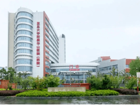 復(fù)旦大學(xué)附屬華山醫(yī)院.jpg