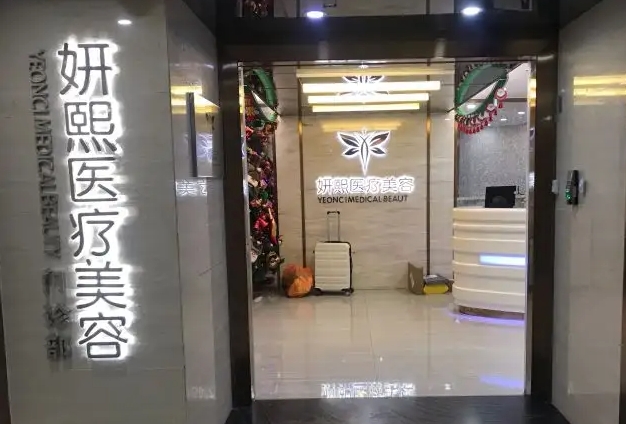 深圳口碑靠前的醫(yī)美機構是哪幾家？妍熙、美萊在榜！更多口碑醫(yī)院，一鍵解鎖