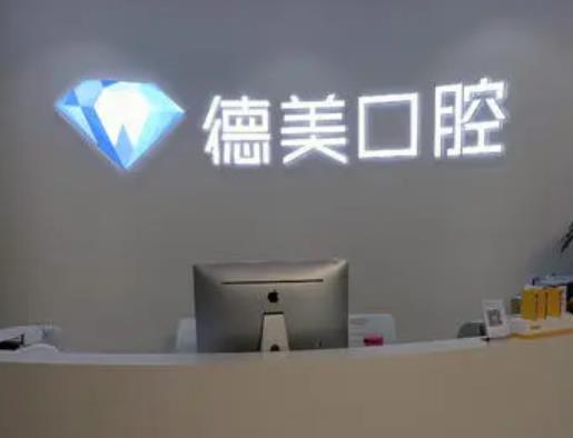西安整牙齒醫(yī)院排行榜前八！帶你了解西安正畸、種植牙效果正點(diǎn)的