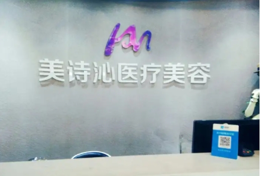 深圳美詩沁.jpg
