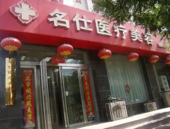 2022大同微整形醫(yī)院排名榜前八請(qǐng)查收！美神、清木口碑技術(shù)點(diǎn)評(píng)，拿走不謝！