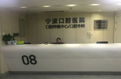 2022寧波口腔醫(yī)院排名前十：更專業(yè)的口腔醫(yī)院，值得一看！