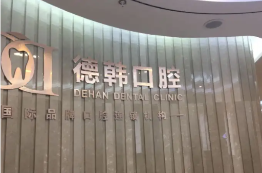 曲靖市整形牙齒醫(yī)院排名榜前八：牙齒整形，看這幾家！品質(zhì)值得信賴