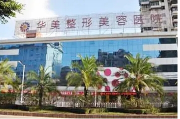佛山正規(guī)整形醫(yī)院排行榜前五：華美、醫(yī)博士、美萊、壹加壹等