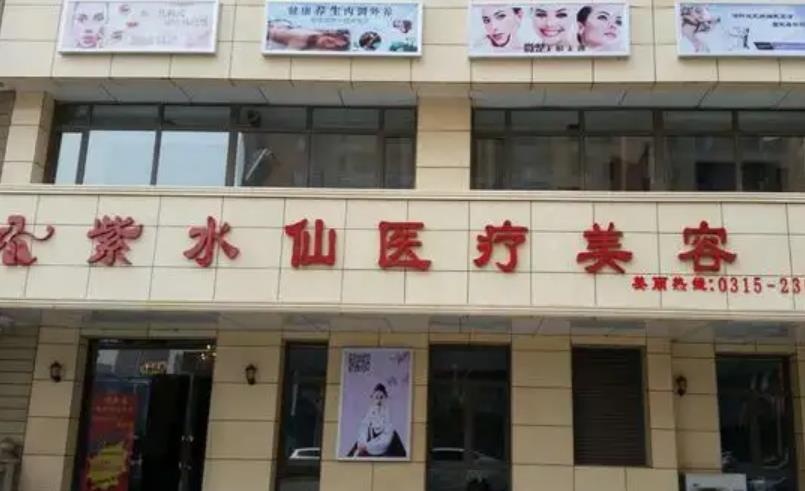 2022唐山眼部整形醫(yī)院排名前十！紫水仙、星范逐一對比！價格自取！