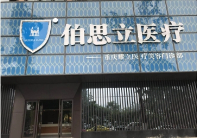 上海吸脂手術(shù)醫(yī)院排名榜! 伯思立、薇琳、聯(lián)合麗格等