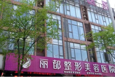 貴陽醫(yī)院割雙眼皮排行前五：麗都第一！美萊、華美、當代上榜！