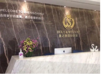 東莞圣之慧.jpg