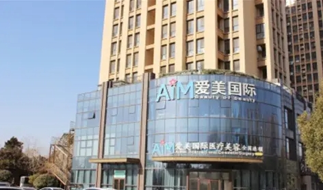 臨沂愛(ài)美醫(yī)療.jpg