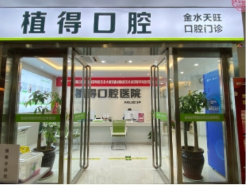 2022洛陽口腔醫(yī)院排名前九：植得、美奧、維樂、牙大夫等均入圍前列！