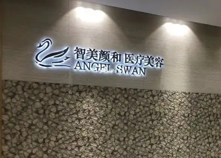 智美顏和.jpg