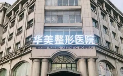 汕頭正規(guī)的醫(yī)美機(jī)構(gòu)有哪些? 華美、曙光、名流上榜！這些醫(yī)院你看了嗎？