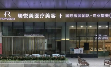瑞悅美.jpg