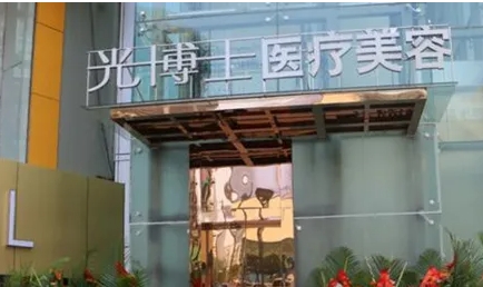 重慶光博士.jpg