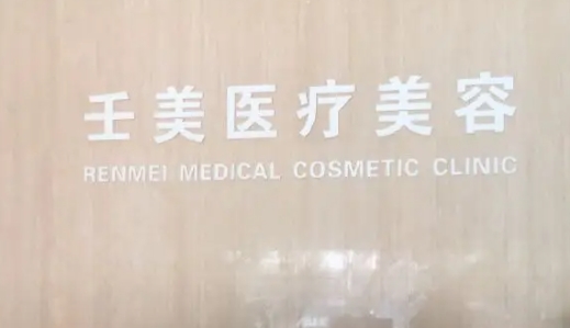 寧波壬美.jpg