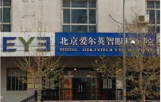 北京眼科整形醫(yī)院排名：愛爾英智、華德、茗視光等，點(diǎn)擊了解一下吧！