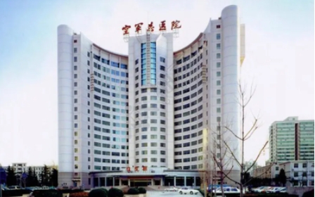 北京空軍總醫(yī)院.jpg