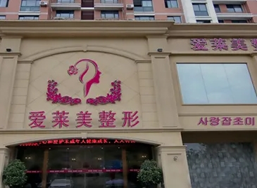 愛萊美.jpg