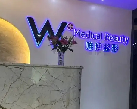 廣州唯伊.jpg