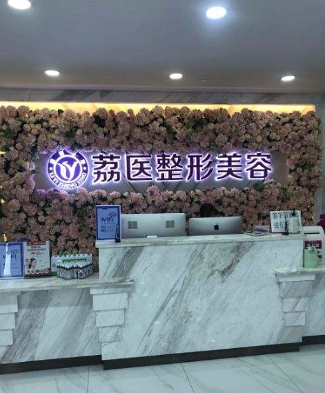 廣州荔醫(yī).jpg