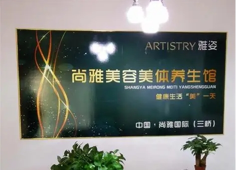 濟(jì)南尚雅.jpg