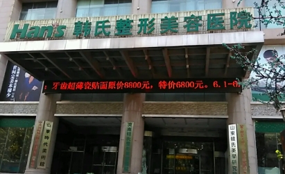濟(jì)南吸脂抽脂整形醫(yī)院排名：藝星、瑞麗、伊美爾、海峽！前五這幾家醫(yī)院都很