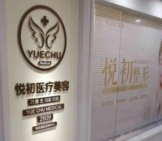 南京悅初.jpg