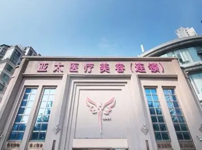 亞太醫(yī)療美容.jpg