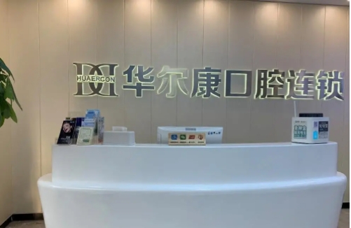 上海華爾康馨樂.jpg