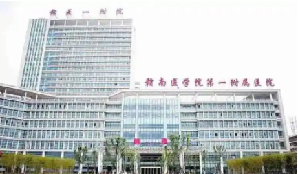 贛南醫(yī)學(xué)院第一附屬醫(yī)院.jpg