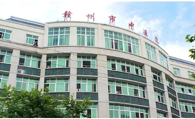 贛州市中醫(yī)院.jpg