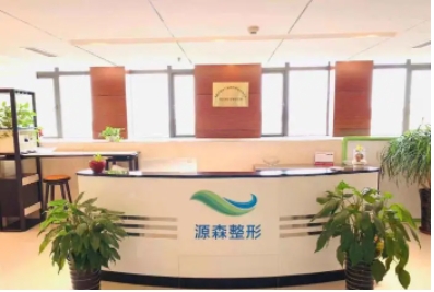 合肥源森植發(fā)醫(yī)院.jpg