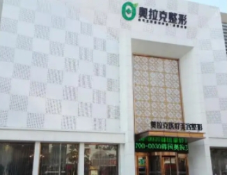 奧拉克.jpg