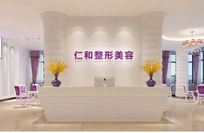 臺州仁和.jpg