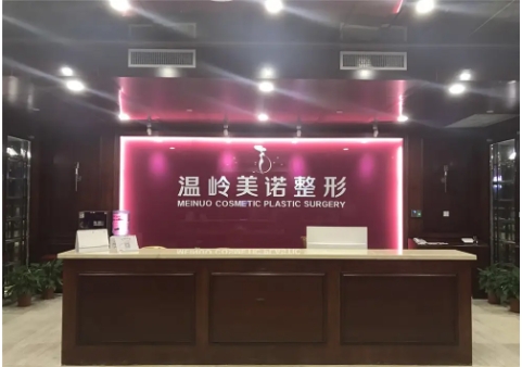 臺州溫嶺美諾.jpg
