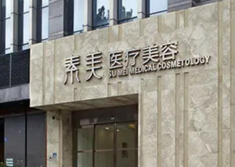成都吸脂整形醫(yī)院排名榜前五測(cè)評(píng)，艾米麗第三！素美鎖定榜一