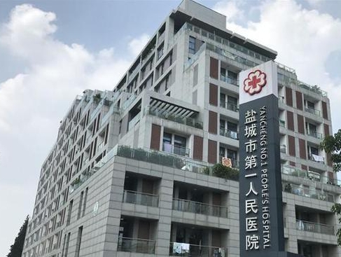 鹽城公立三甲醫(yī)院整形美容科排名：鹽城第一、第三人民醫(yī)院、中醫(yī)藥上榜！公