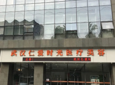 武漢仁愛時光.jpg